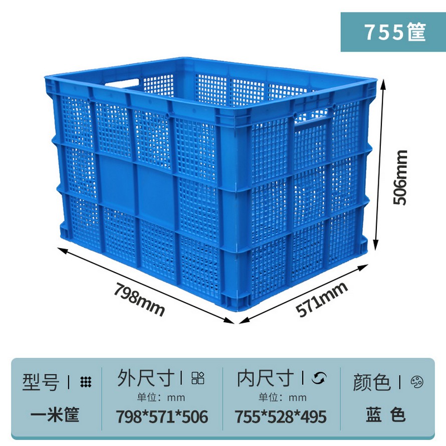 755塑料周轉筐