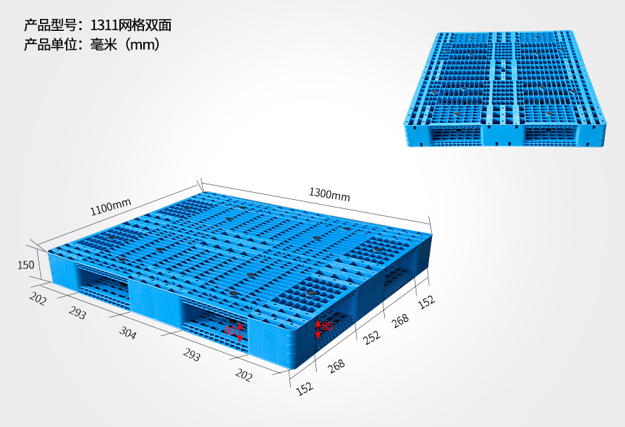 1311網(wǎng)格雙面托盤(pán)