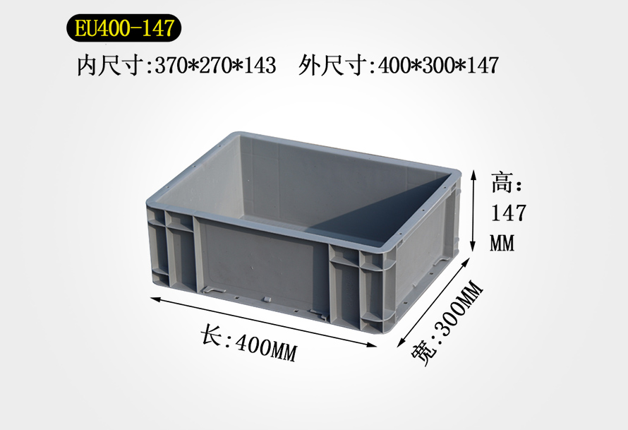 400-147物流箱