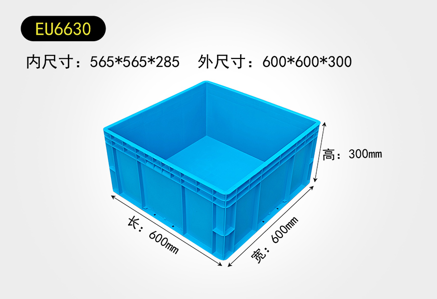 EU6630物流箱